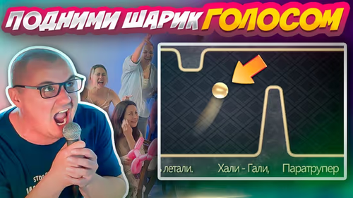 Вы Орёте Великолепно