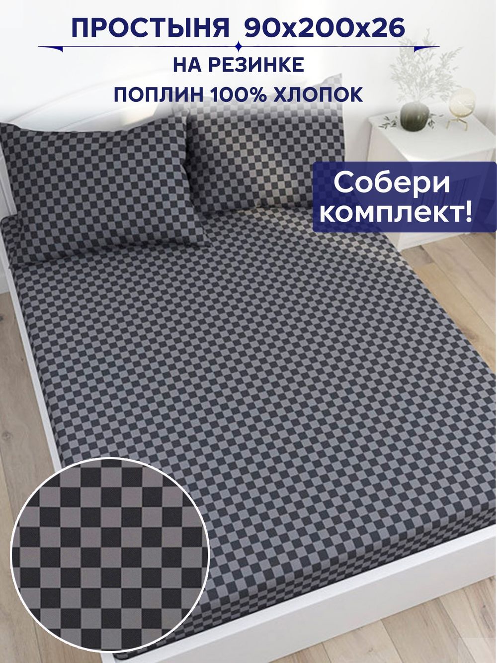 Простынь на резинке Сказка "Роджер" 90х200 см