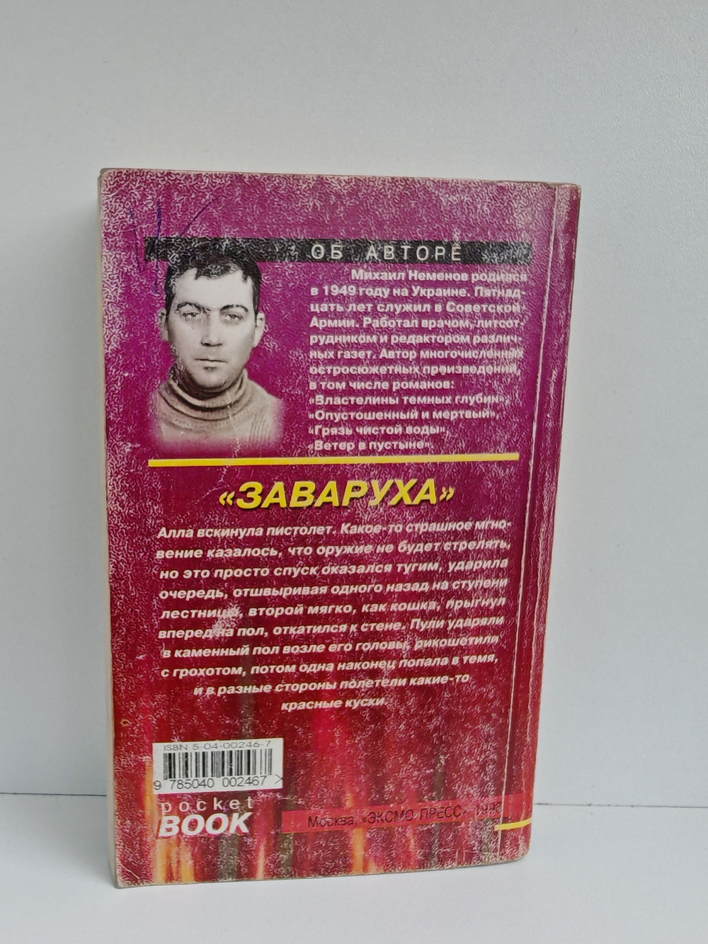 Заваруха