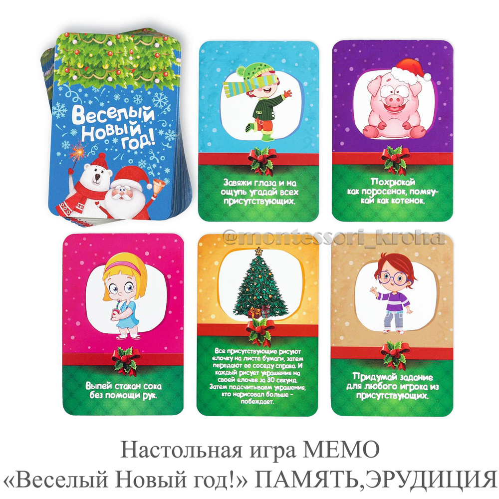 Настольная игра МЕМО «Весёлый Новый год!» ПАМЯТЬ, ЭРУДИЦИЯ