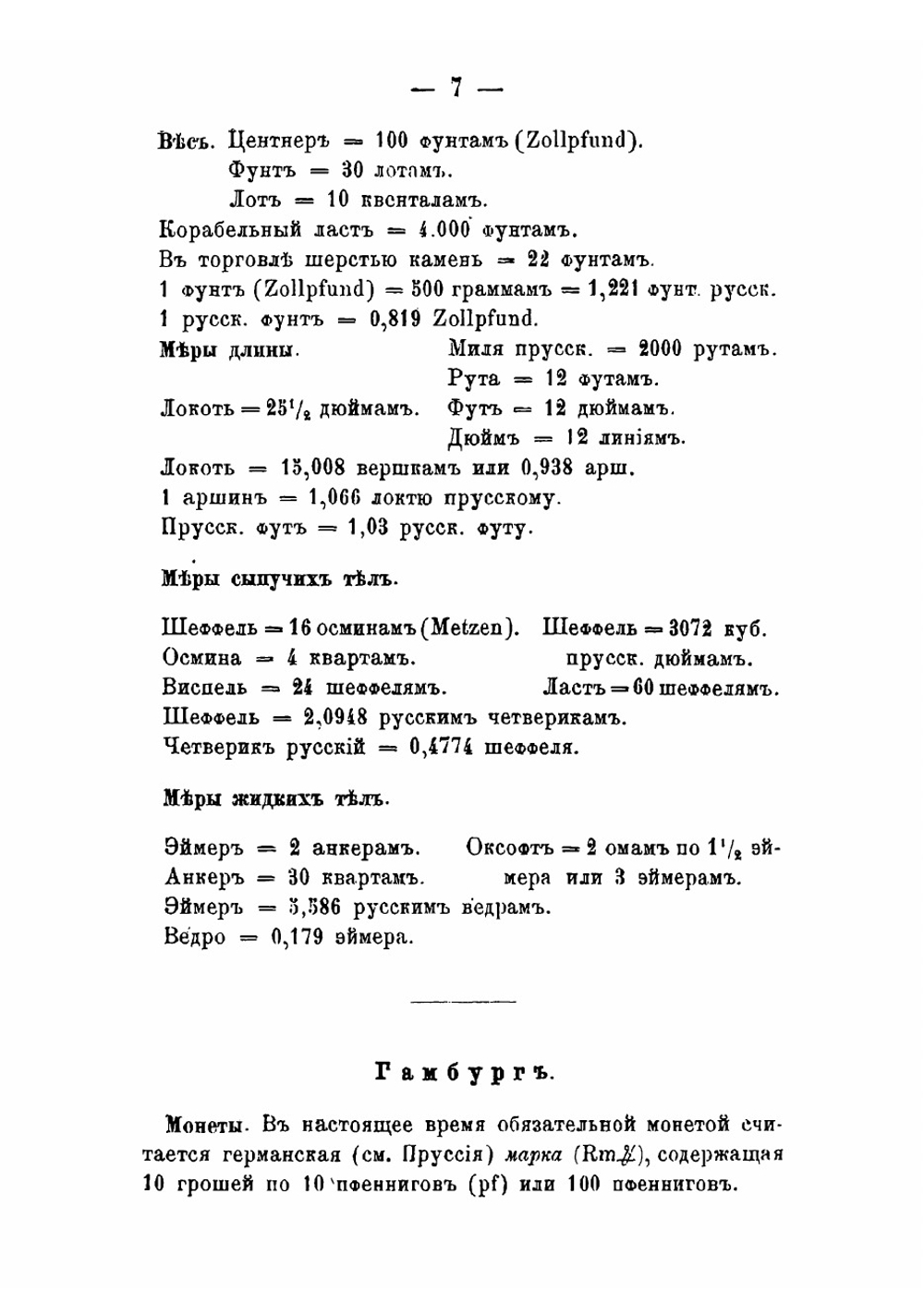 Коммерческая арифметика и торговые операции | А.В. Прокофьев