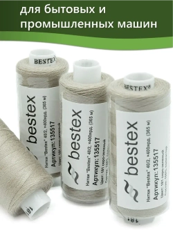Нитки BESTEX для швейных машин и оверлока 40/2, упаковка 5 шт, цвет 181 серо-зеленый