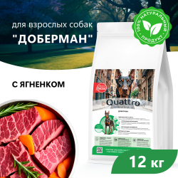 Корм сухой для взрослых собак породы Доберман, с ягненком, 12 кг, QUATTRO