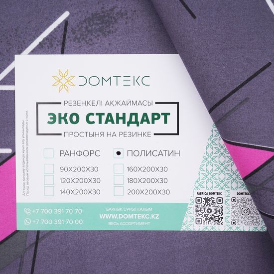 Простыня на резинке Акмарал, 90x200х30, полисатин DOMTEKC