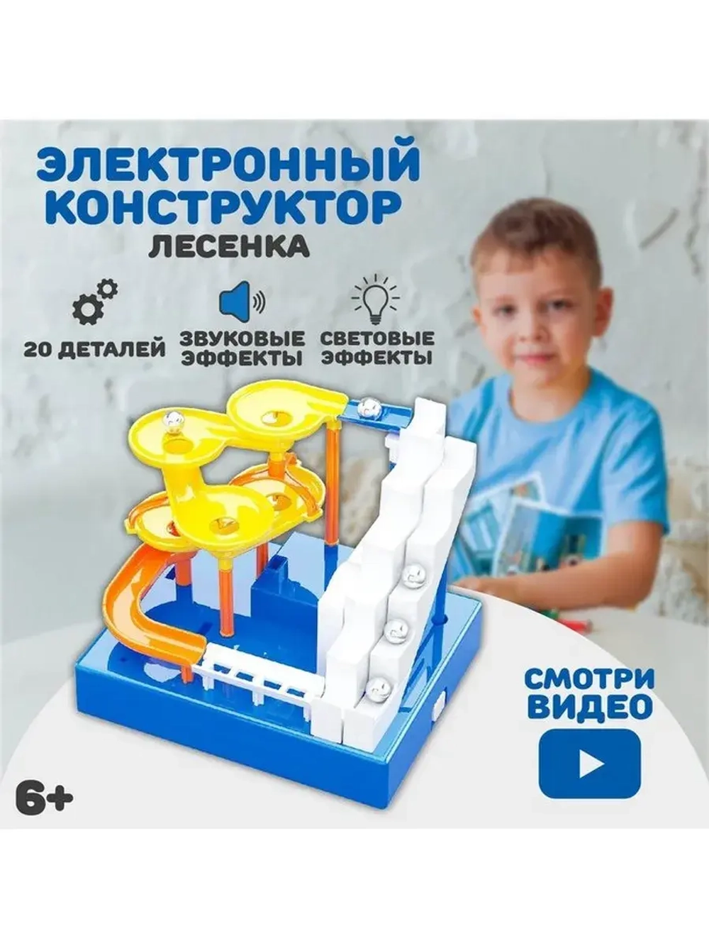 Электронный конструктор «Лабиринтика», лесенка, звуковые и с