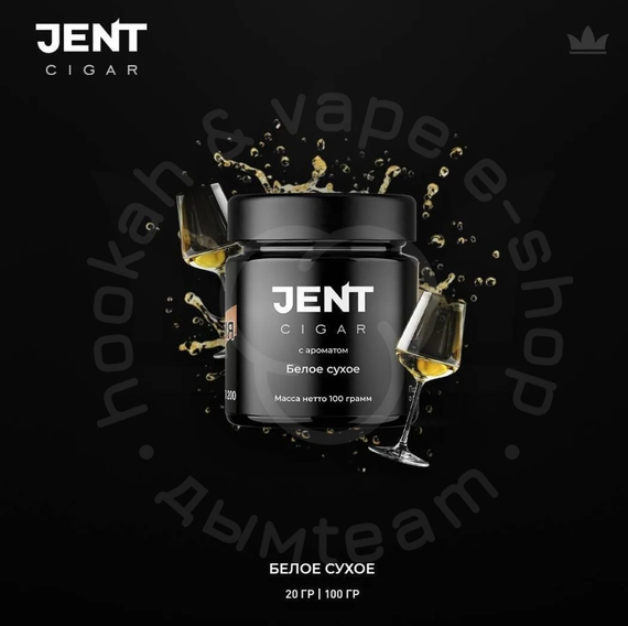 Табак для кальяна Jent Cigar (Сигара) с ароматом Белое сухое, 20 гр.