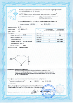 Бриллиант Кр-57 2.79 х 2.81 х 1.73 мм 1/5 0.08 ct