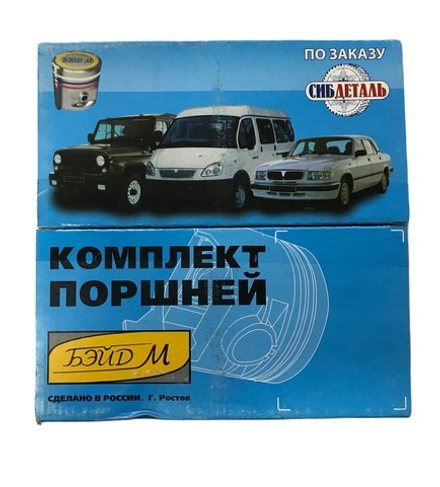 Поршни покрытие Моликот 92,0 В ГАЗ-53 402 двигатель (53-1004014-11-04)