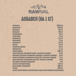 Сухой корм RAWIVAL для кошек с лососем и сельдью - 1,7 кг (Срок до 10.12.2026)