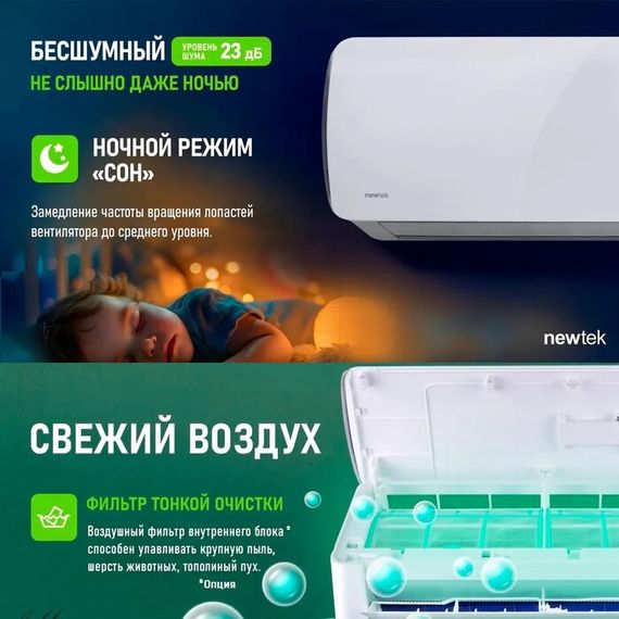 Кондиционер Newtek NT-65CHNDC12 — (5)