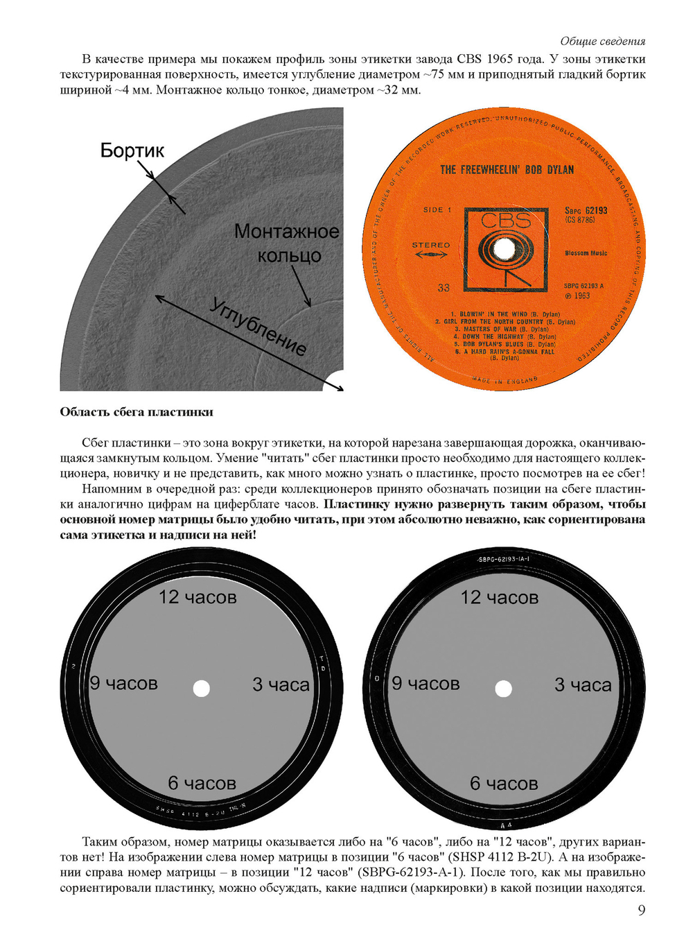 Винилология. Британский Винил. Том 1. Грампластинки LP 1960-1990. / Шабес Д. С.