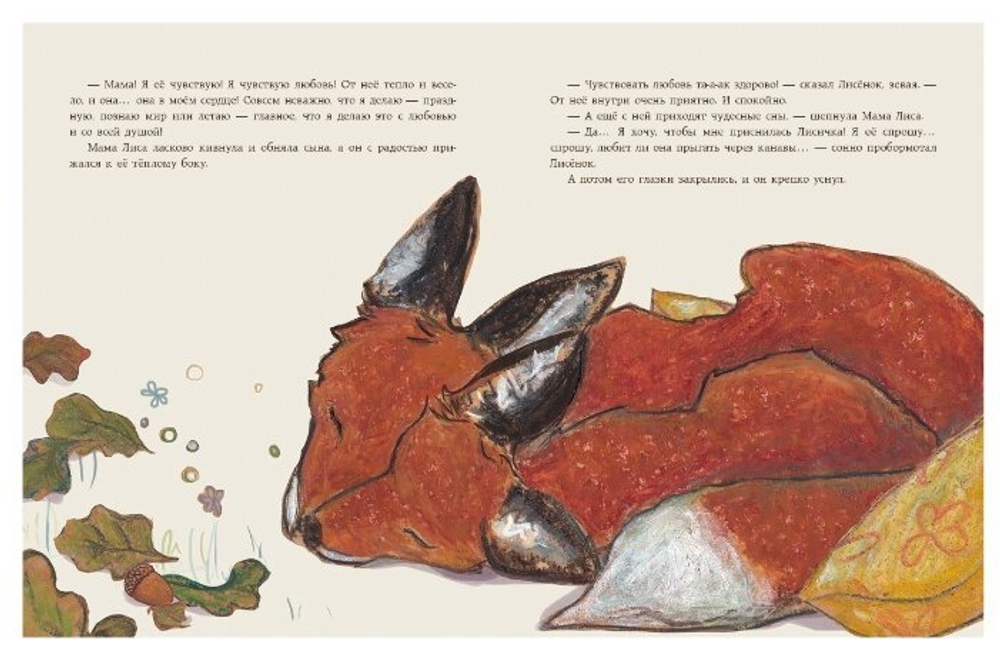 Мама, что такое любовь?