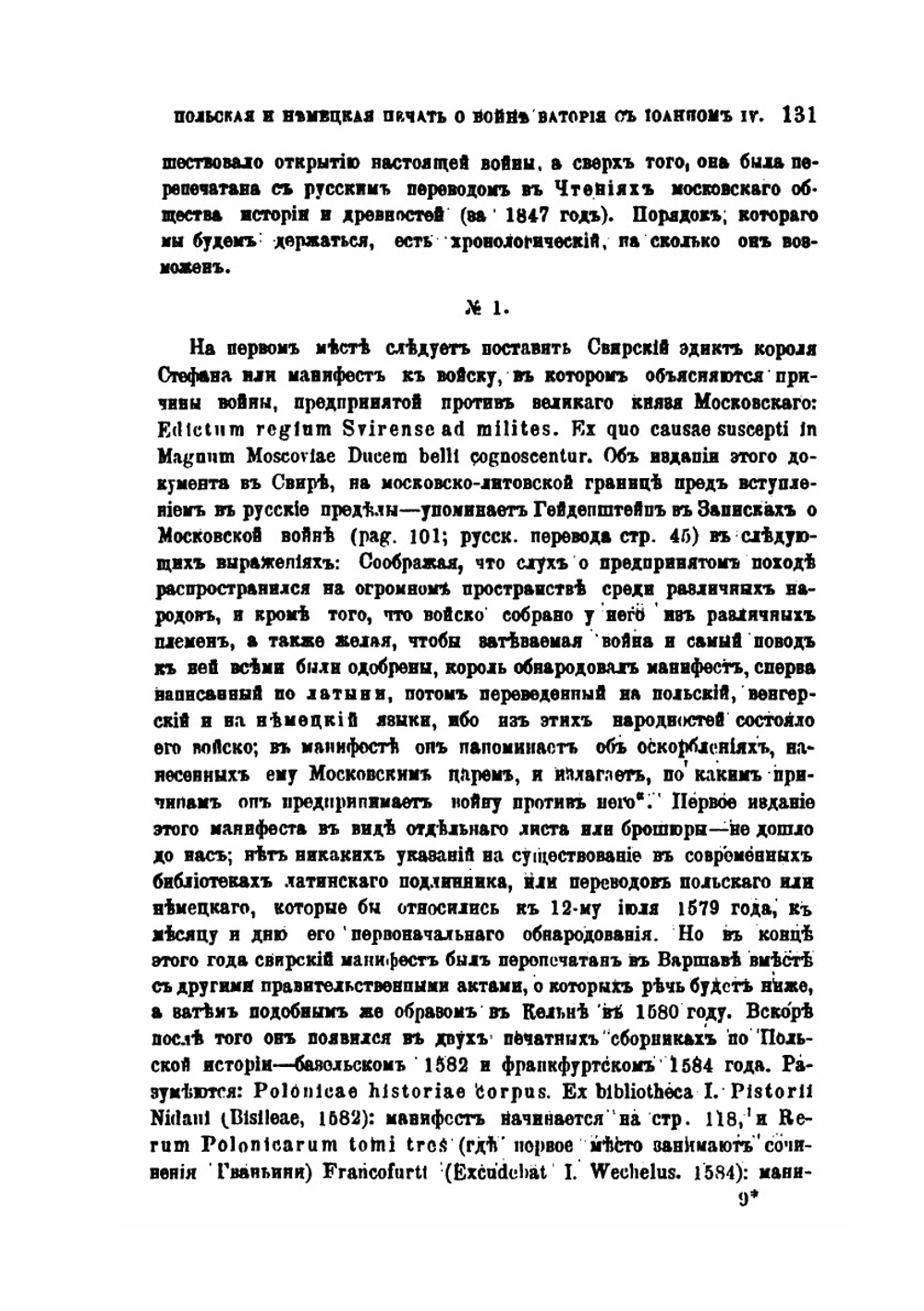 Журнал министерства народного просвящения. 1889 (январь-февраль) | В. Г. Васильевский