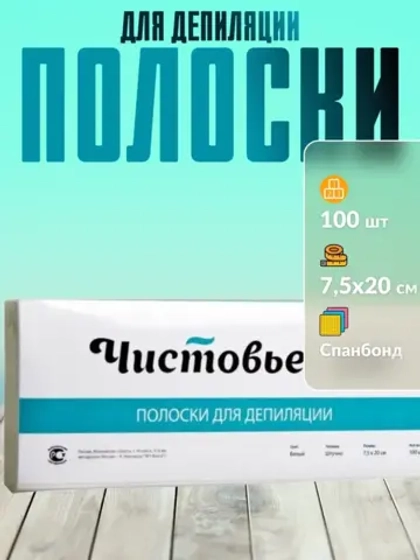 Полоски для депиляции белые