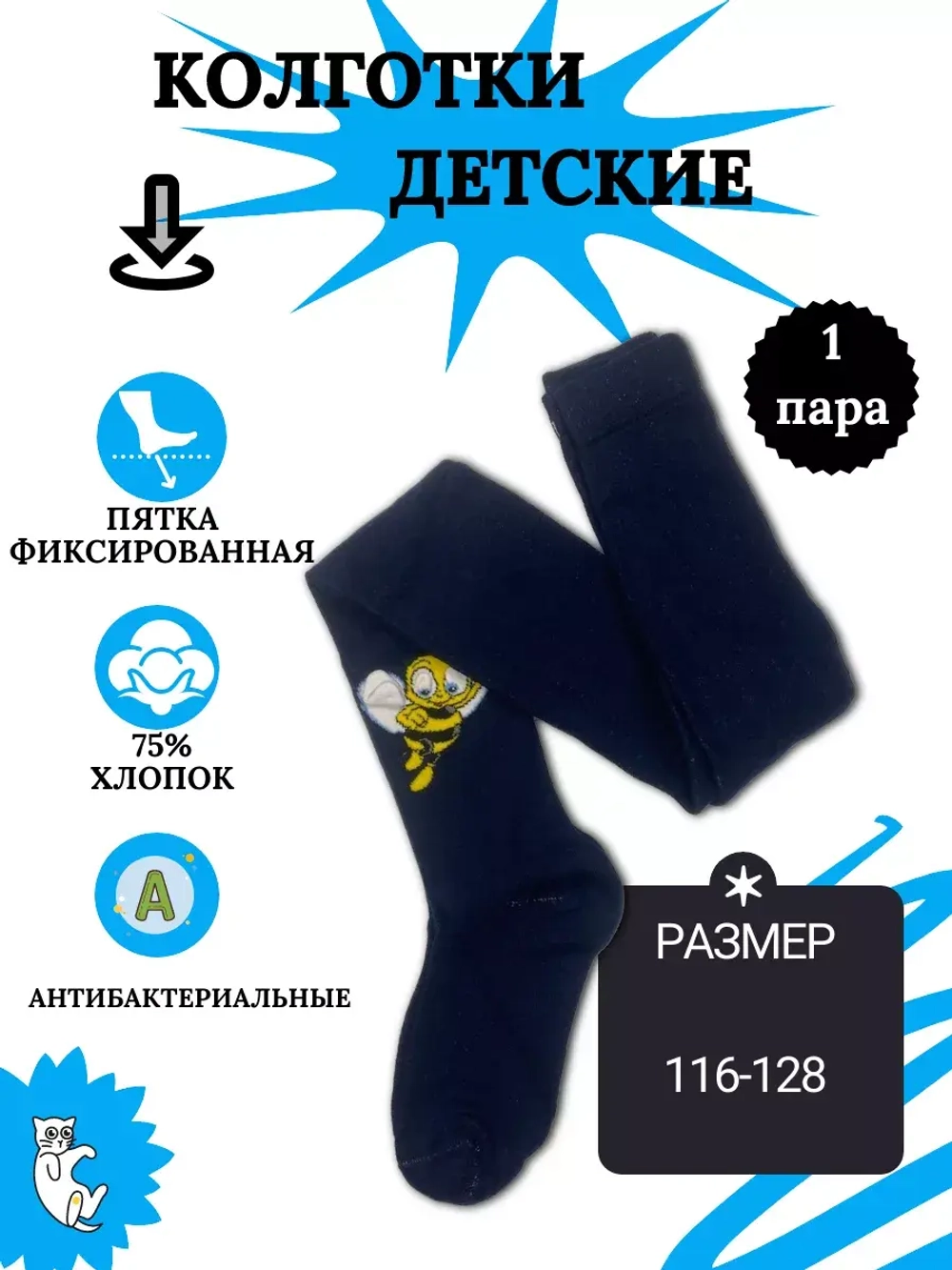 Детские колготки, в упаковке 1 пара.