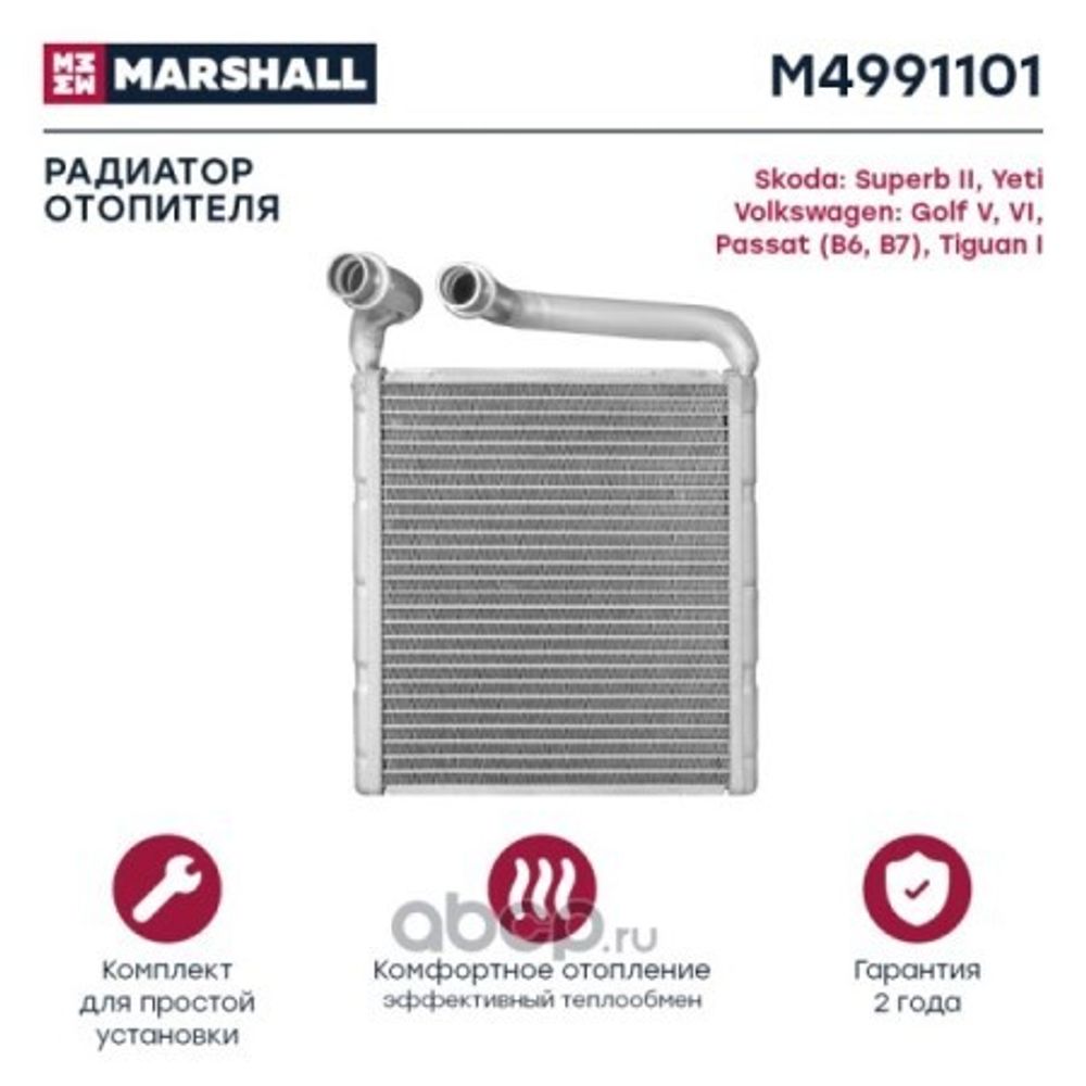Радиатор печки алюм. Skoda Superb II Yeti Volkswagen Golf V Tiguan Passat CC (03-) (Denso type) (MARSHALL)