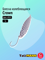 Блесна колеблющаяся TauMANN Crown 5g#G22