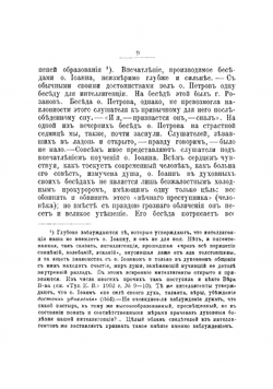 Новый и традиционный духовные ораторы. О.о. Григорий Петров и Иоанн Сергиев (Кронштадтский) | Преображенский Иван Васильевич