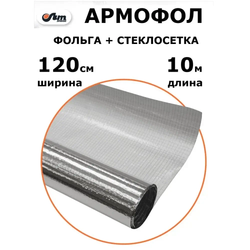 12 м2 АРМОФОЛ тип А фольга для бани армированная стеклосеткой