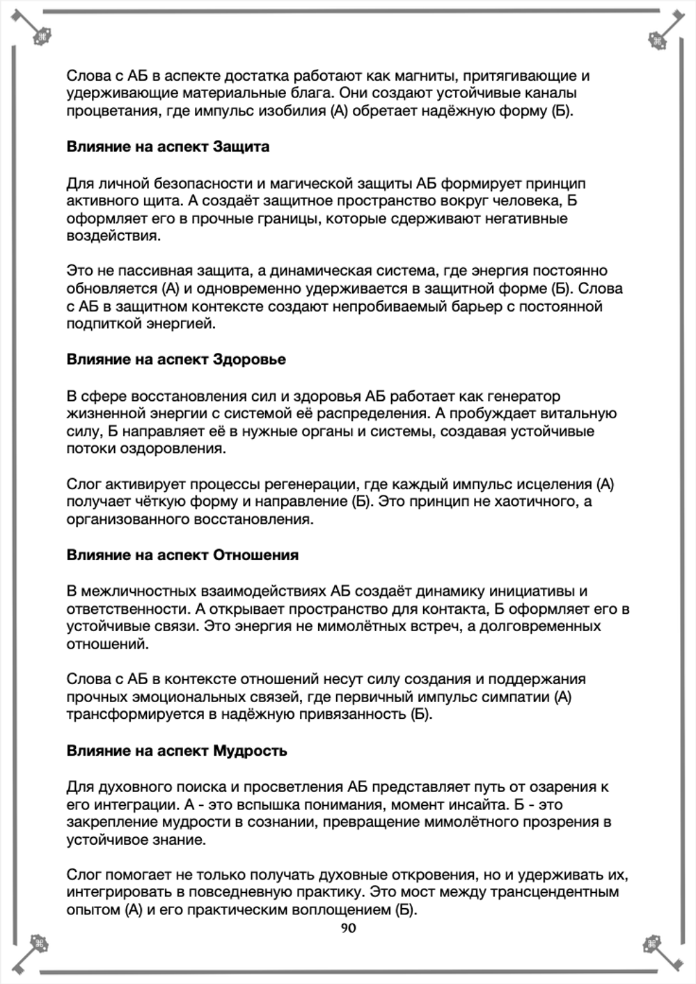 Словарь Мага (электронная книга). Кудесник Добрыня