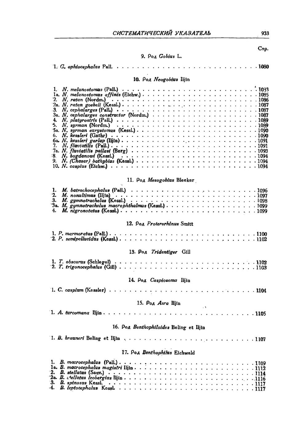 Определители по фауне СССР. Том 30. Рыбы пресных вод СССР и сопредельных стран. Часть 3 | Л. Берг