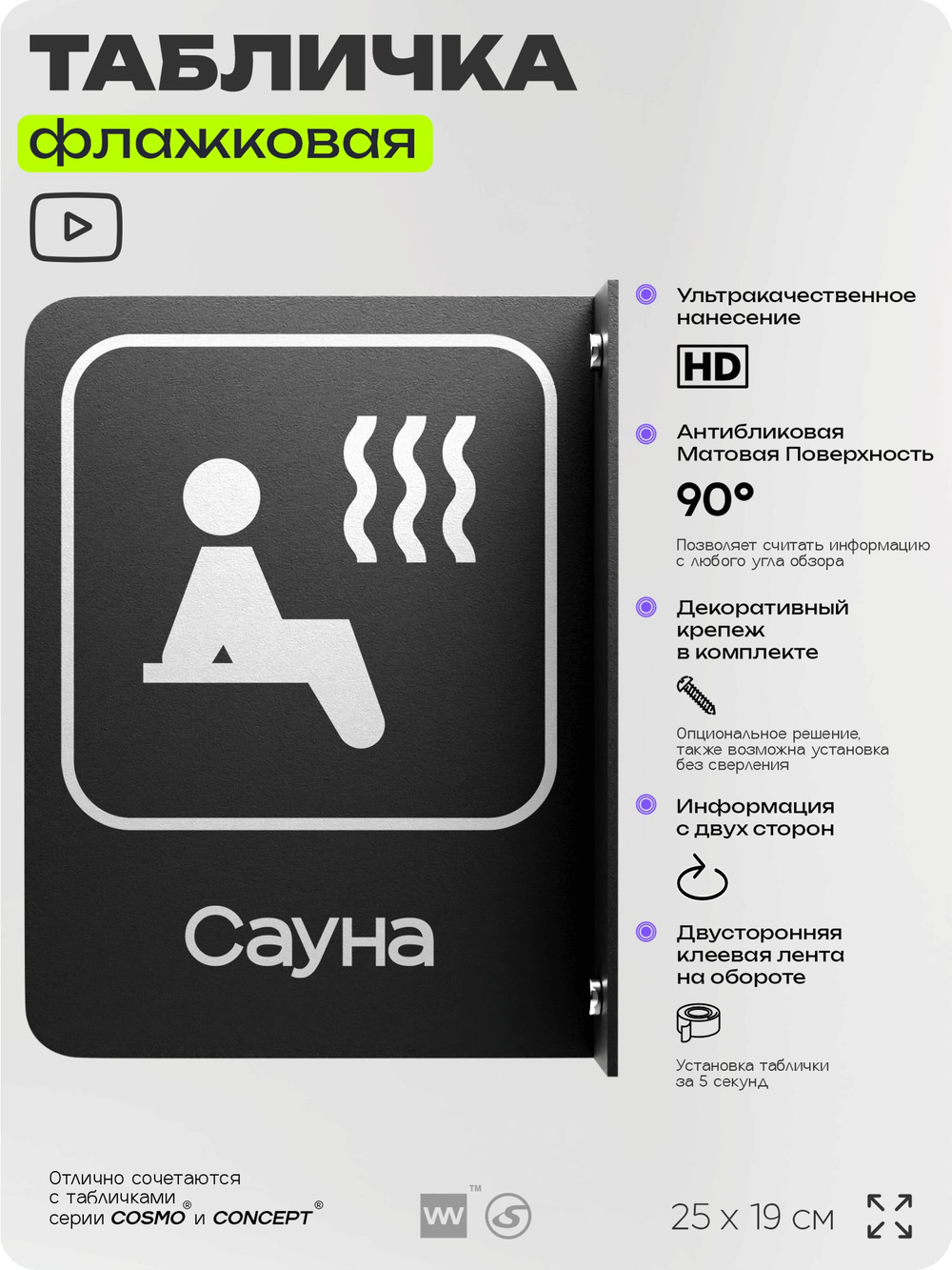Табличка Сауна, флажковая на стену, двусторонняя с крепежом, 19 х 25 см, для спортзала, фитнес-клуба, серия COSMO, Айдентика Технолоджи