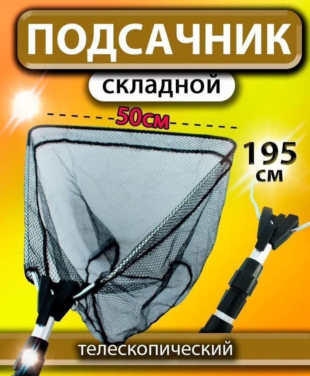 Подсак BE 60