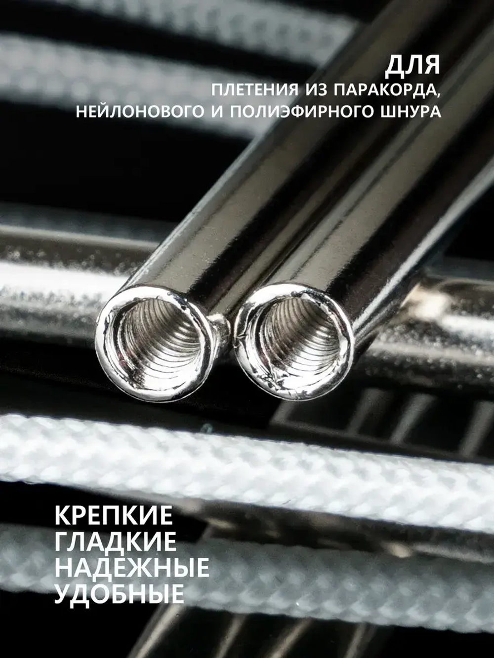 Иглы для паракорда В АССОРТИМЕНТЕ