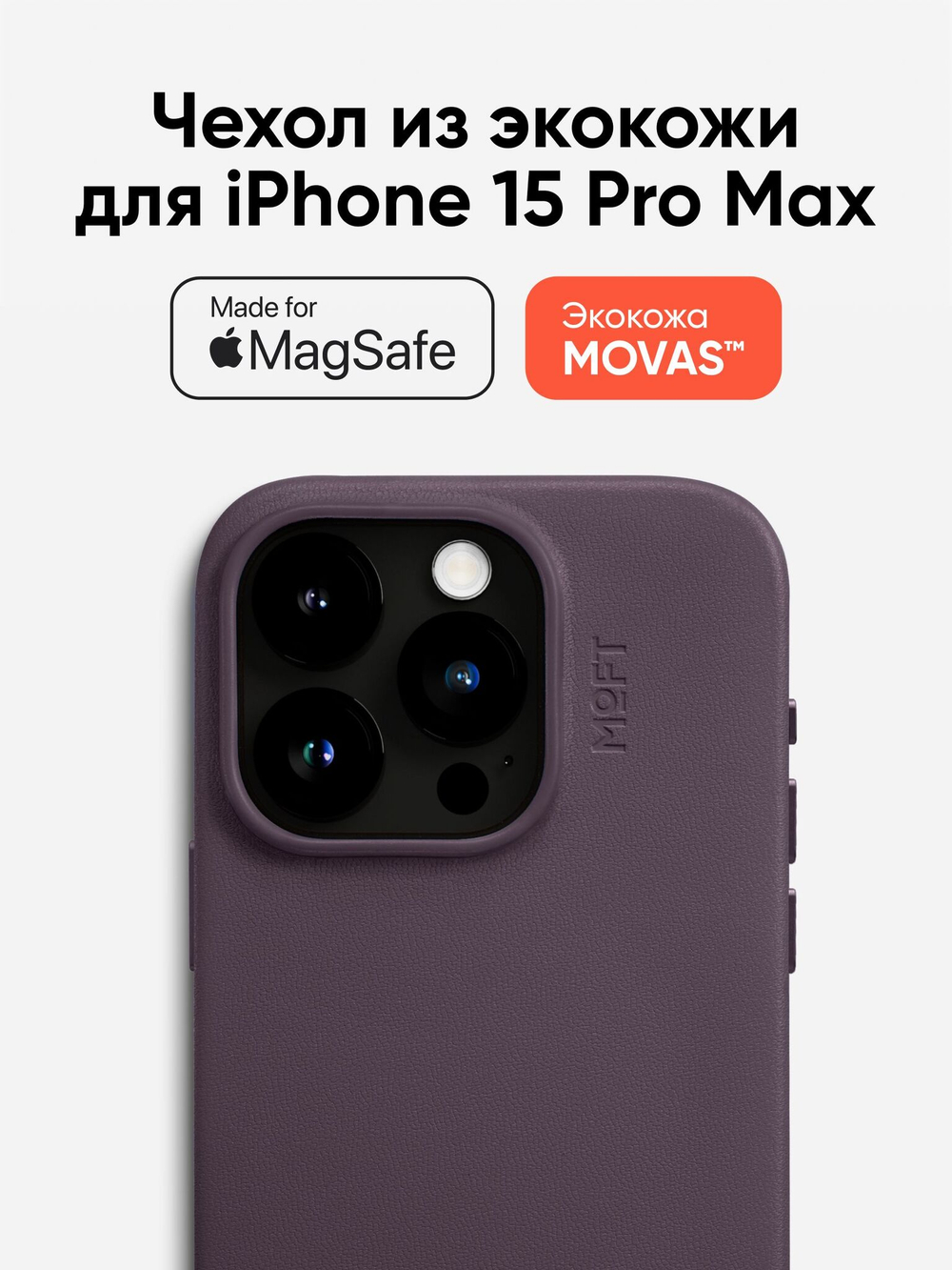 MagSafe чехол из экокожи MOFT Snap Phone Case для iPhone 15 Pro Max, цвет Taupe