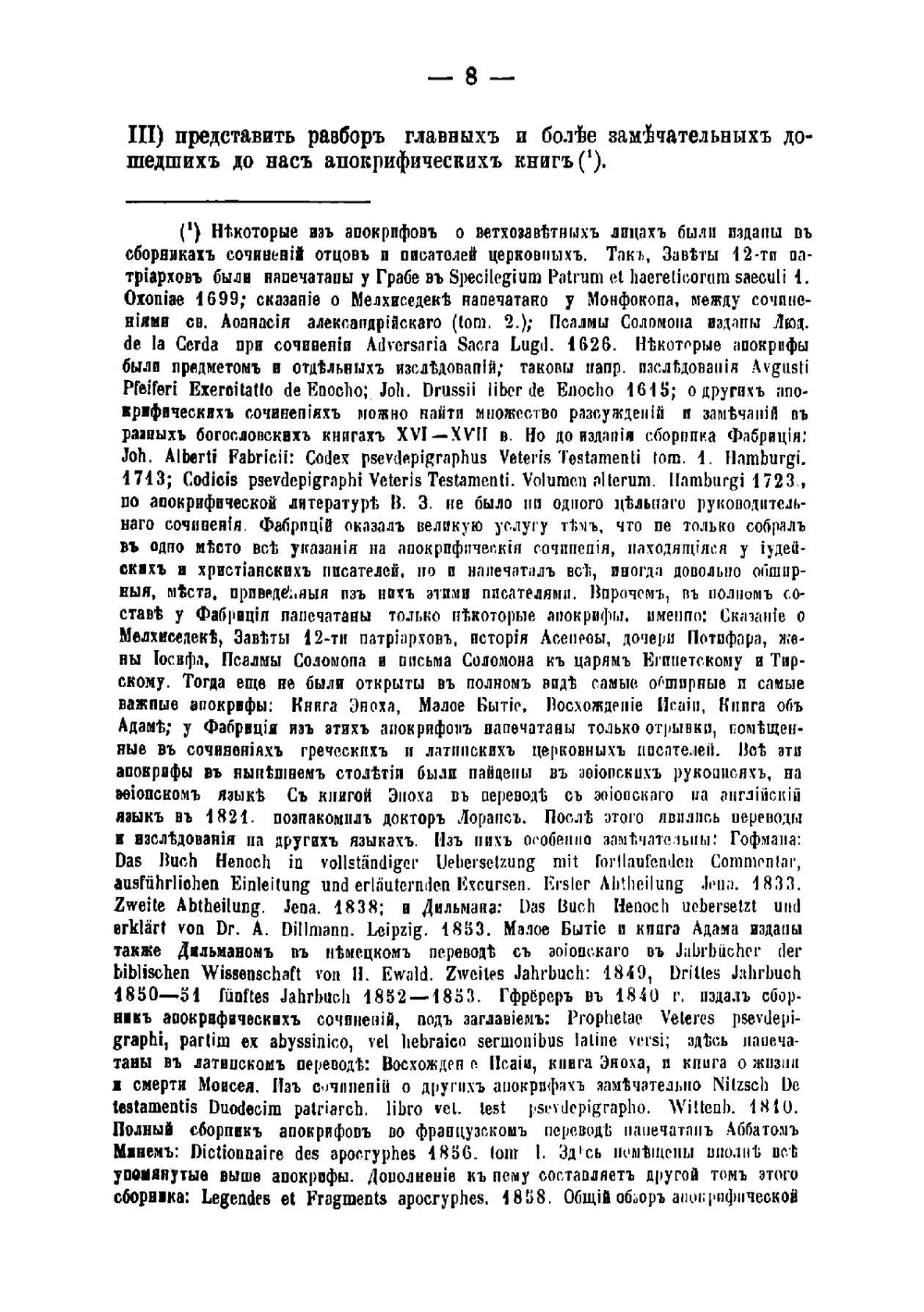Апокрифические сказания о ветхозаветных лицах и событиях | Порфирьев Иван Яковлевич