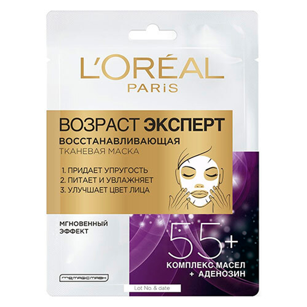 L'Oreal Paris Маска для лица Возраст эксперт, тканевая, с аденозином, восстанавливающая