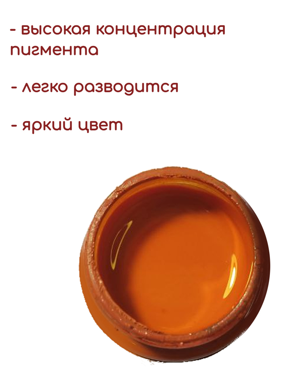 Колеровочная паста для художников "ОРАНЖЕВАЯ" 20 мл