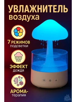 Увлажнитель воздуха с эффектом дождя и матовой подсветкой