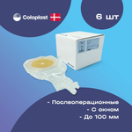 Послеоперационный калоприемник 12802, Coloplast с окном, в/отв. 10-100 мм, 1 шт.