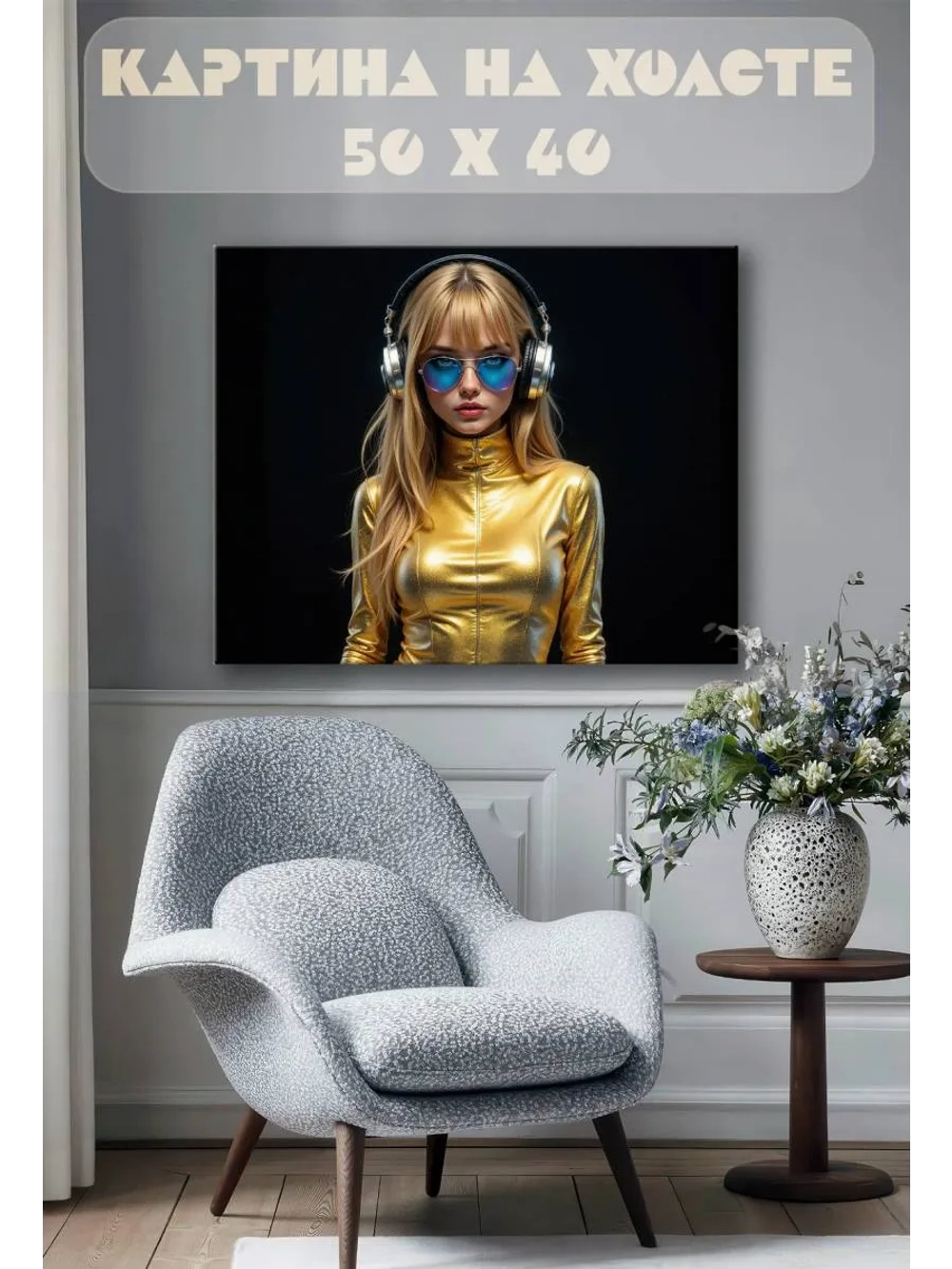 Картина на стену 40 X 50 Девушка