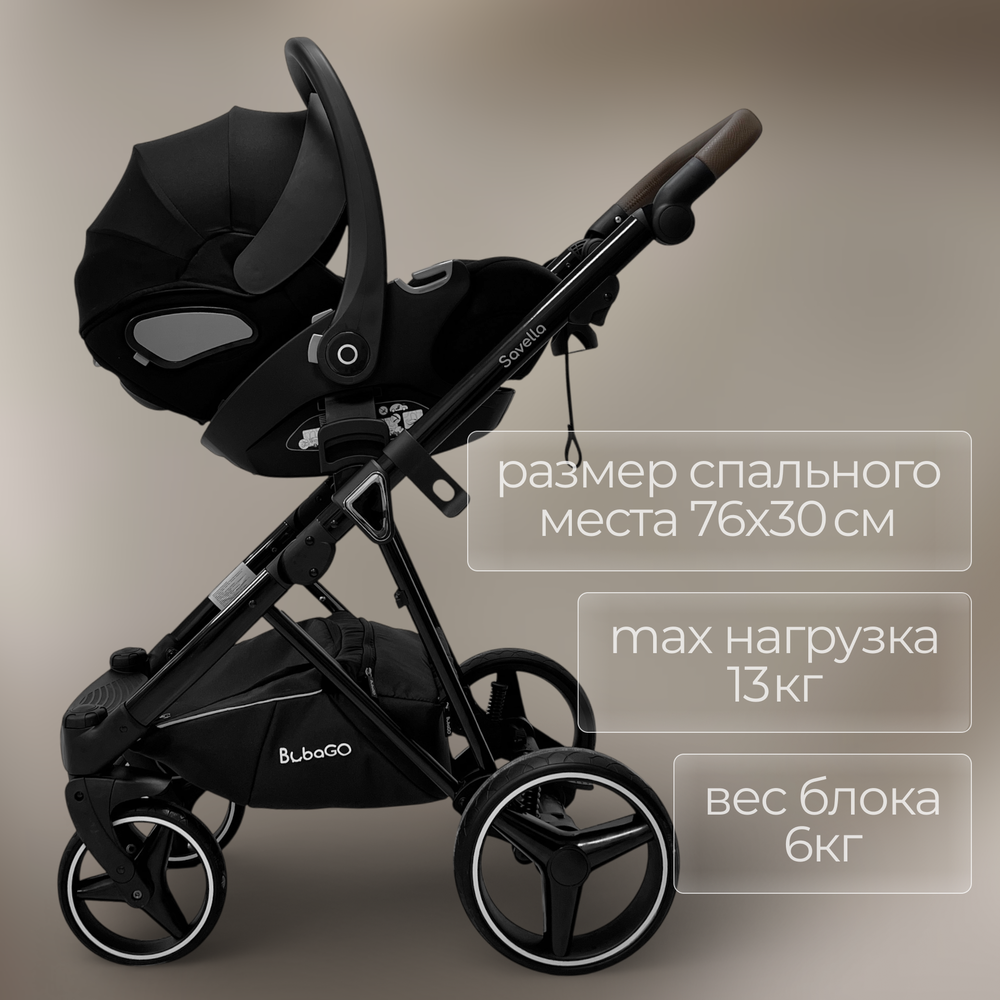 Модульная коляска BubaGO Savella 3в1