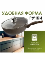 Сотейник с крышкой "Мечта" Гранит с антипригарным покрытием с несъемной ручкой