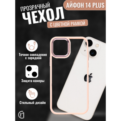 Чехол прозрачный с цветной рамкой iPhone 14 Plus, 013141 зеленый