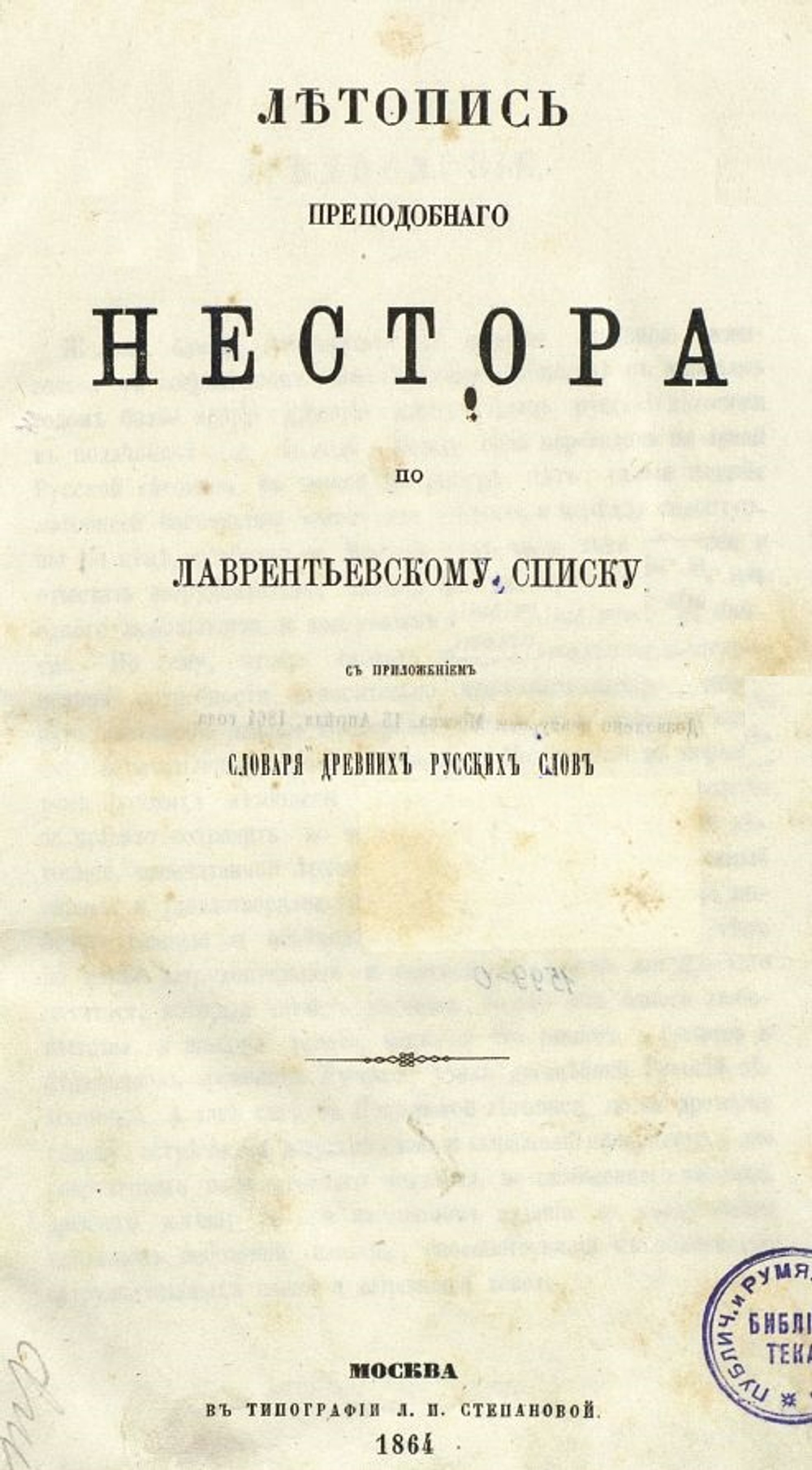 Электронная книга с древнерусской летописью "Повесть временных лет", дореформенная орфография