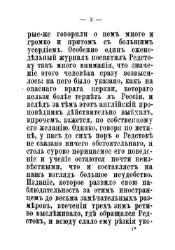 Великосветский раскол. Лорд Редсток и его последователи | Лесков Николай Семенович