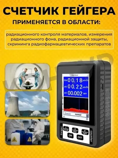Портативный детектор дозиметр тестер для измерения ядерного ионизирующего, радиоактивного, рентгеновского, гамма излучения / Счетчик Гейгера радиационная безопасность