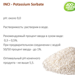 Сорбат калия, Е202, Potassium Sorbate / природный консервант