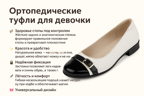 Обувь туфли Ортопедические для девочки