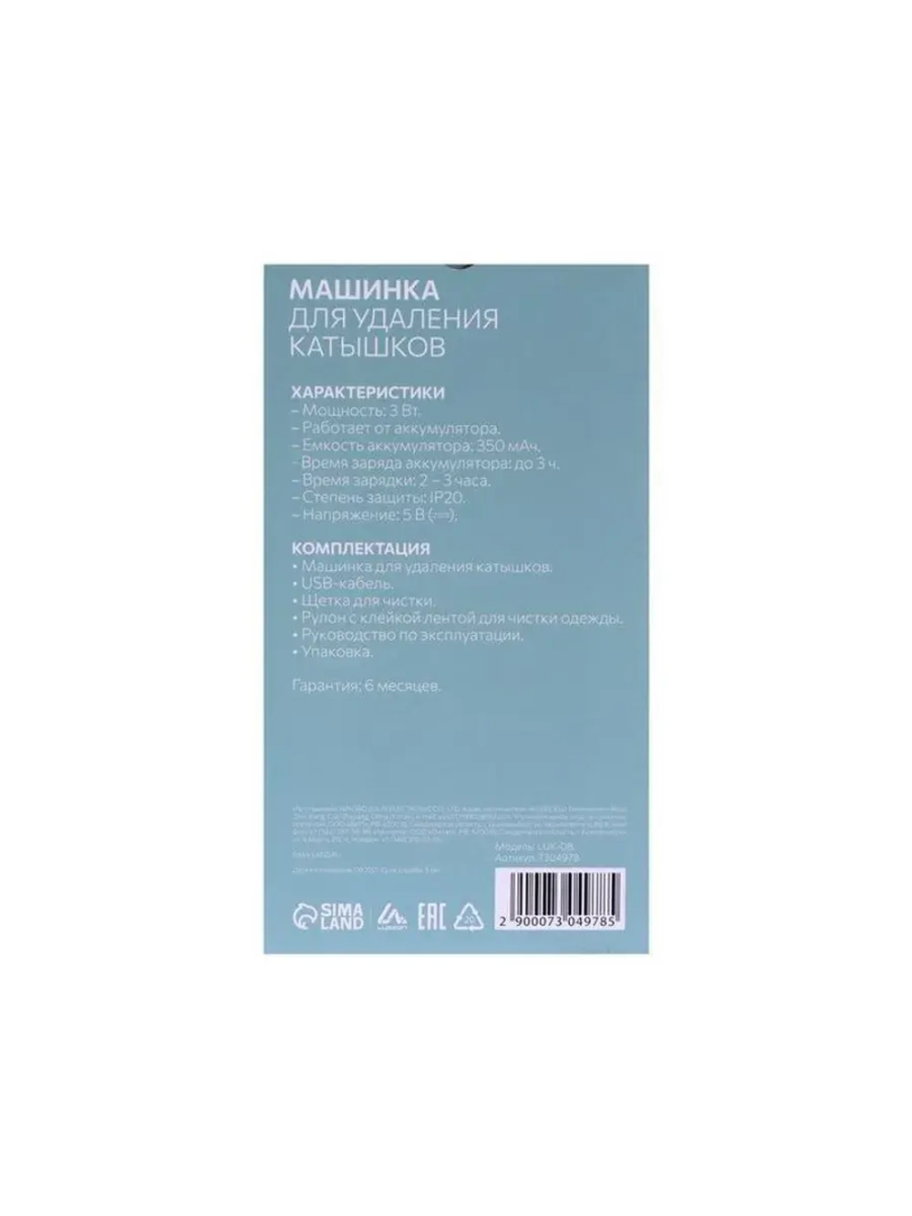 Машинка для удаления катышков LuazON LUK-08, 3 Вт, от USB, п