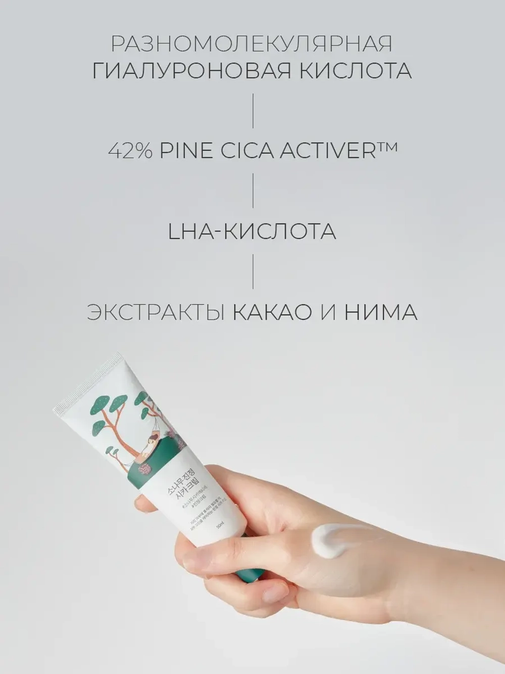 Round Lab Успокаивающий крем с сосной и центеллой: против воспалений и покраснений Pine Calming Cica Cream 50 мл