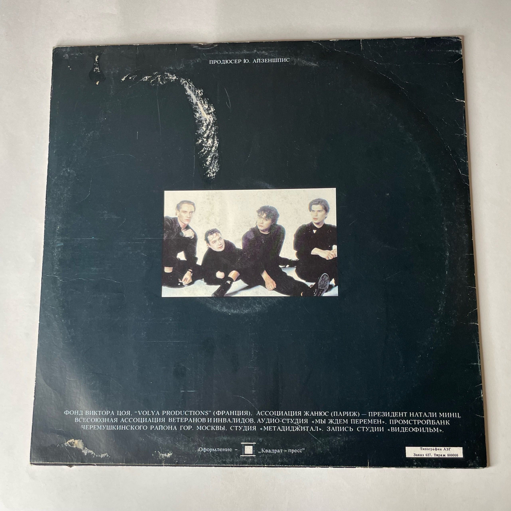 Винтажная виниловая пластинка LP Кино (СССР 1991) Кончится Лето