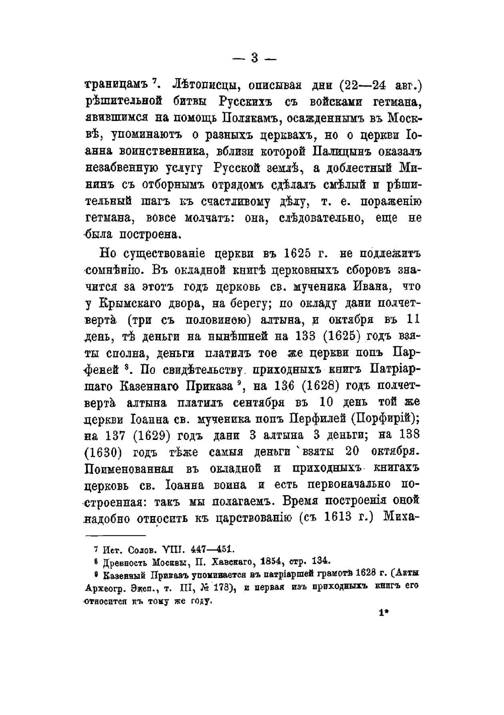 Церковь св. Иоанна Воина в Москве | архимандрит Григорий
