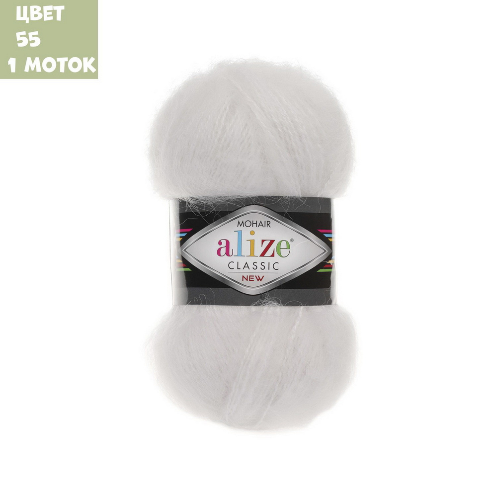 Mohair classic new (alize)