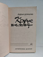 Крутые наследнички