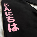 Оверсайз брюки "こんにちは"